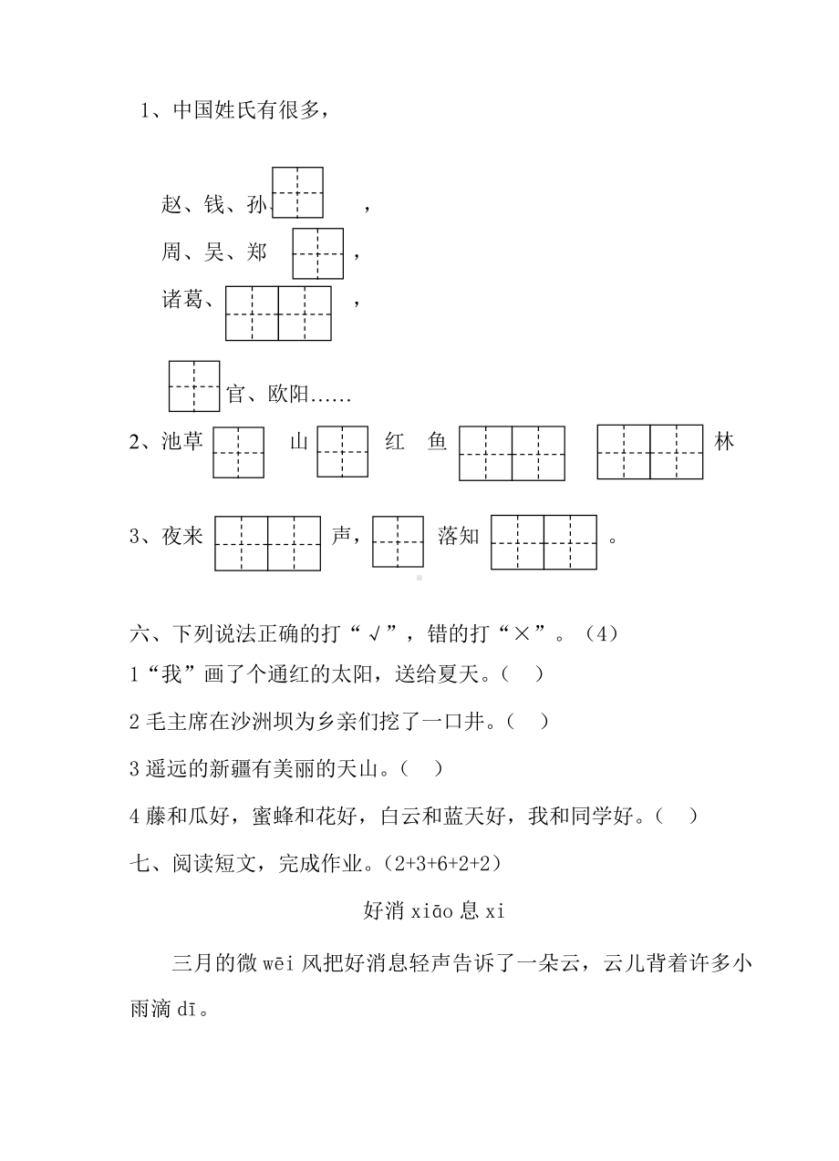 部编版一年级下册语文第一次月考.doc_第3页