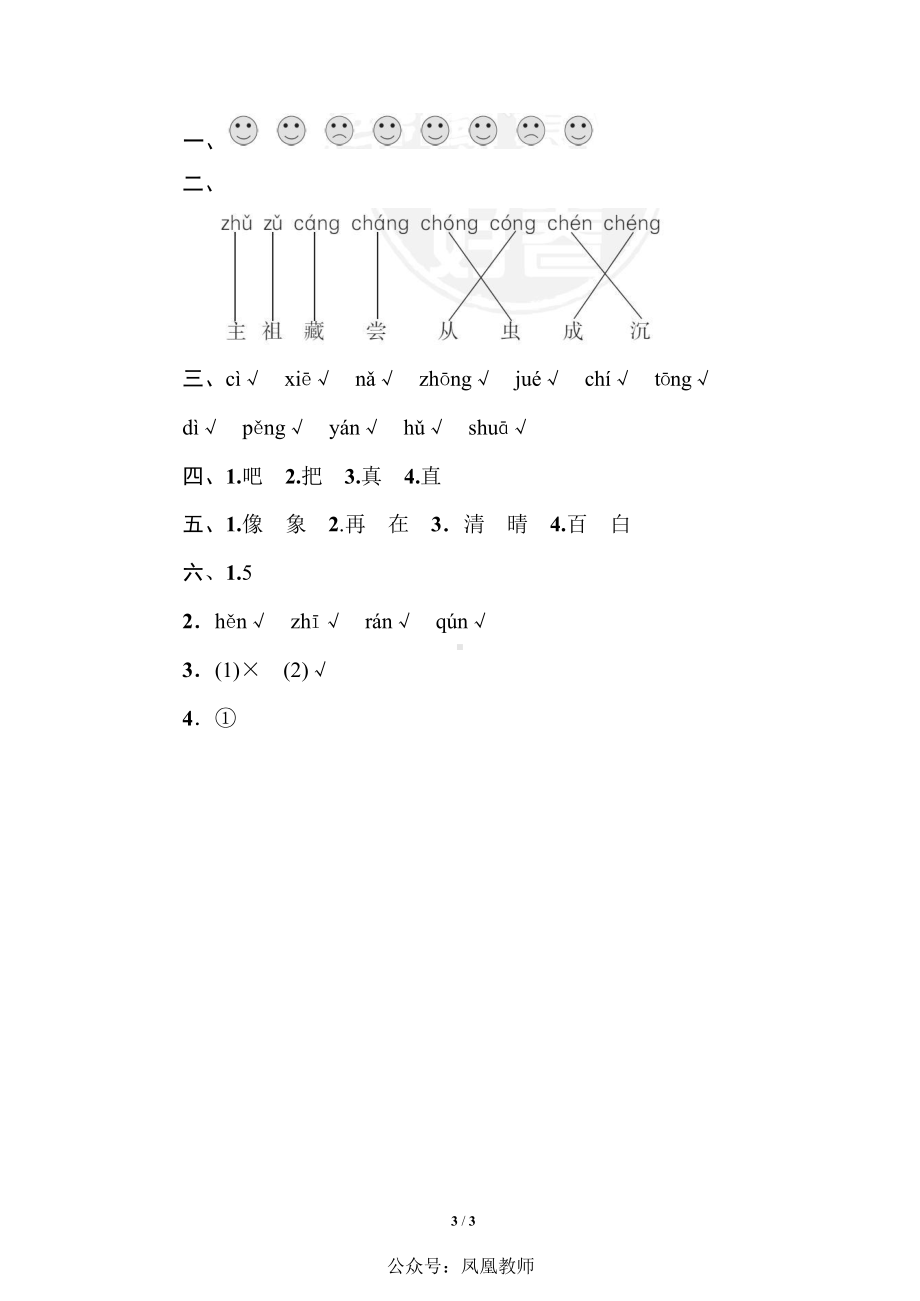 部编版一年级下册语文5 易错字音字形.docx_第3页