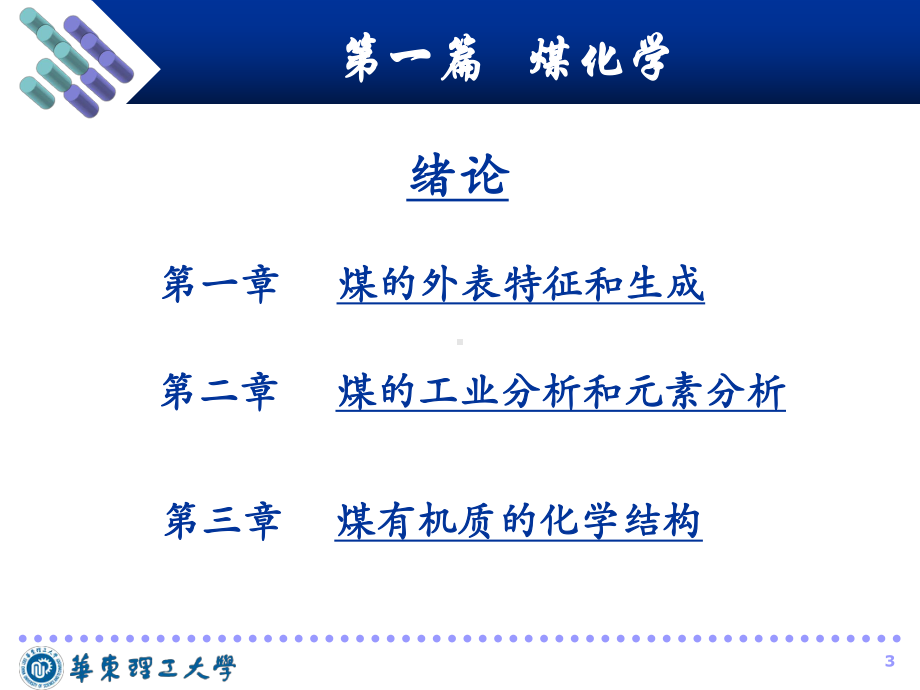 燃料及燃烧全册配套完整课件.ppt_第3页