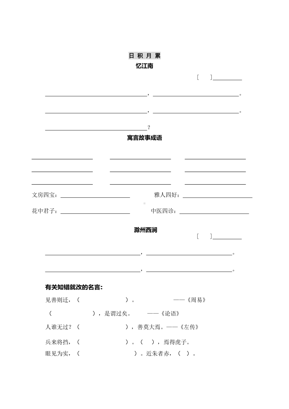 部编版语文3年级下册按课文内容填空1(1).docx_第1页