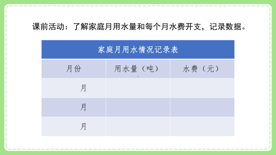 2022新教科版小学科学五年级下册第三单元第3课“珍惜水资源”课件.pptx_第2页