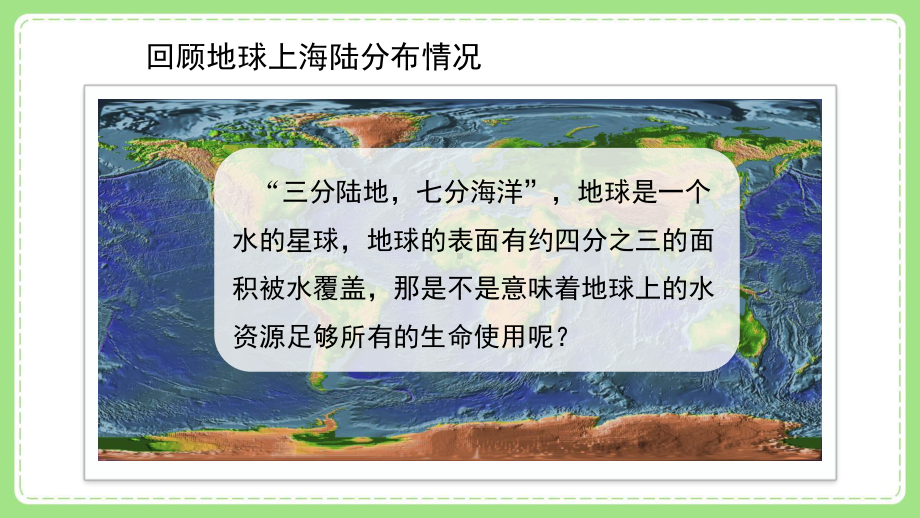 2022新教科版小学科学五年级下册第三单元第3课“珍惜水资源”课件.pptx_第3页