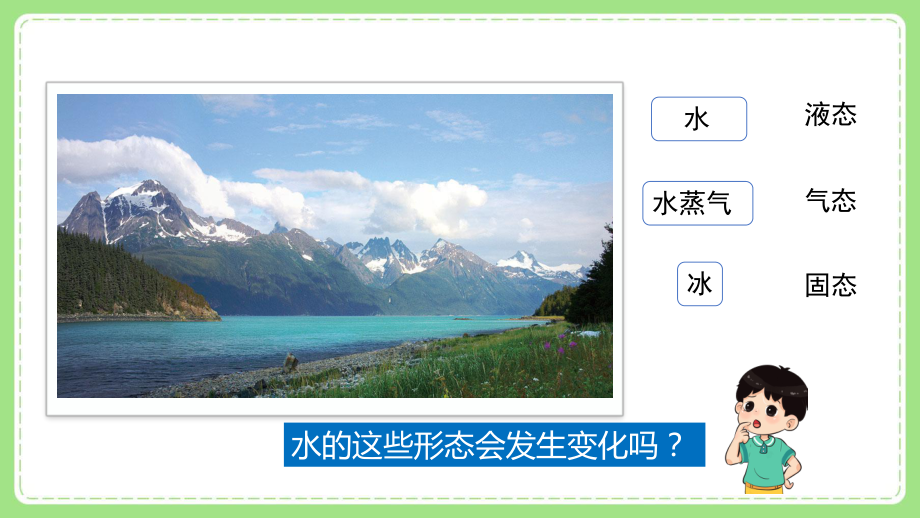 2022新教科版小学科学五年级下册第四单元“热”全部课件(共8课).pptx_第3页