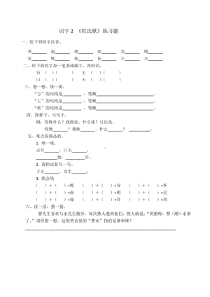 部编版一年级下册语文识字2 同步练习题.docx