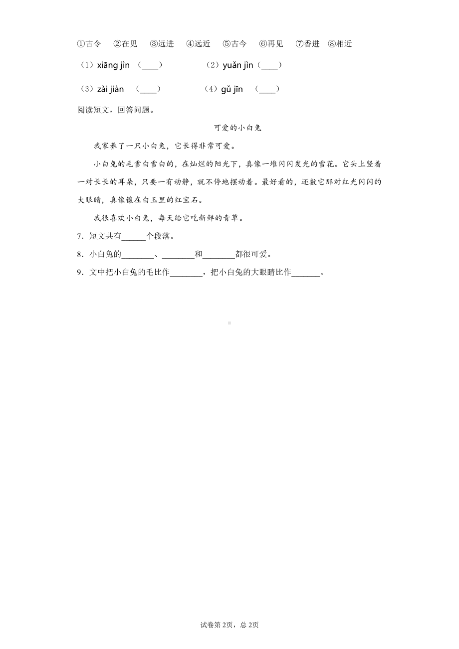 河北省唐山市玉田县部编版语文一年级下册第五单元测试卷.docx_第2页