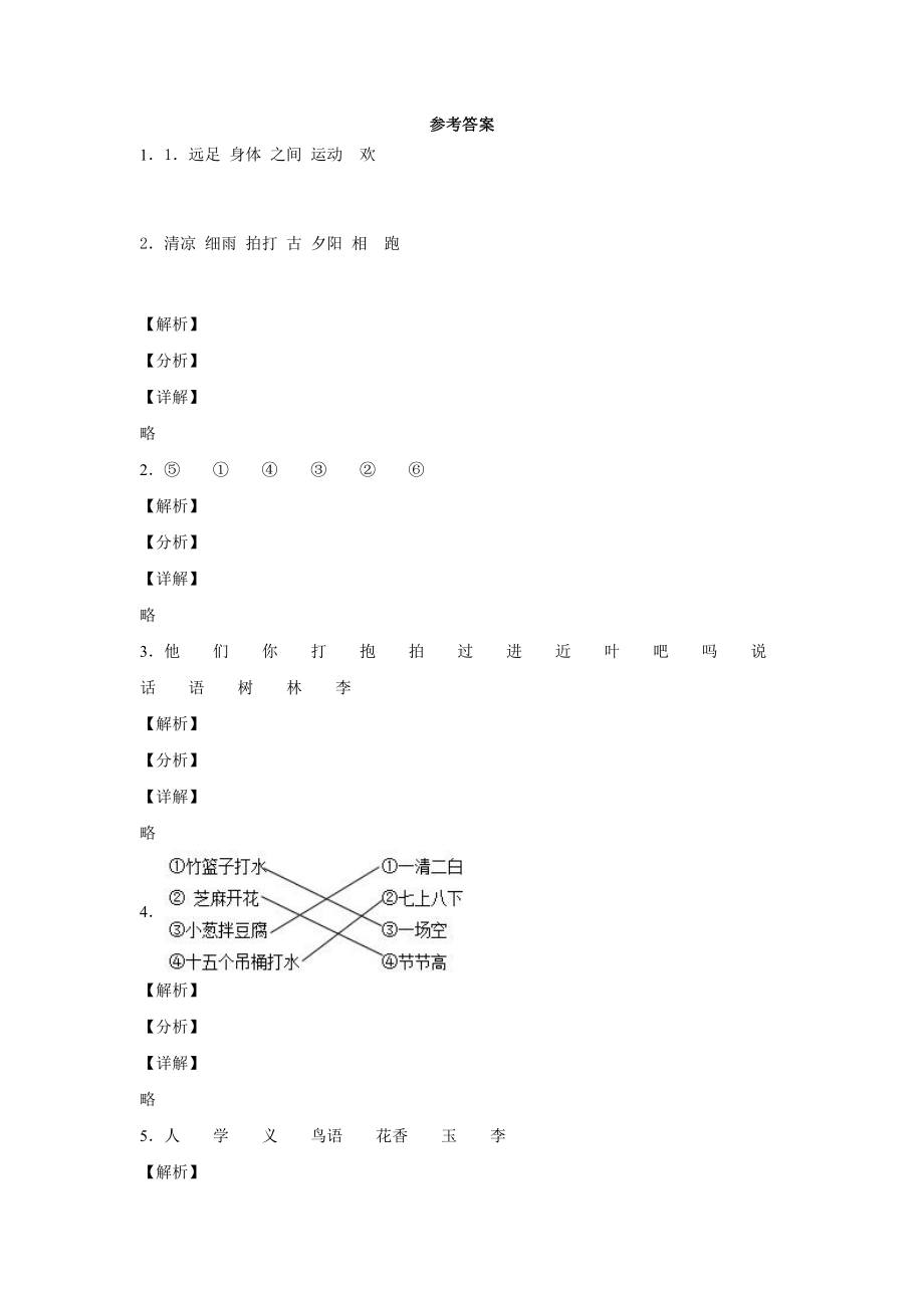 河北省唐山市玉田县部编版语文一年级下册第五单元测试卷.docx_第3页