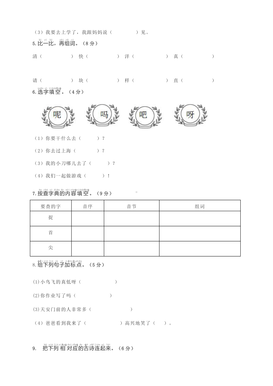 部编版一下：期末测试卷（A套·附答案）.docx_第2页