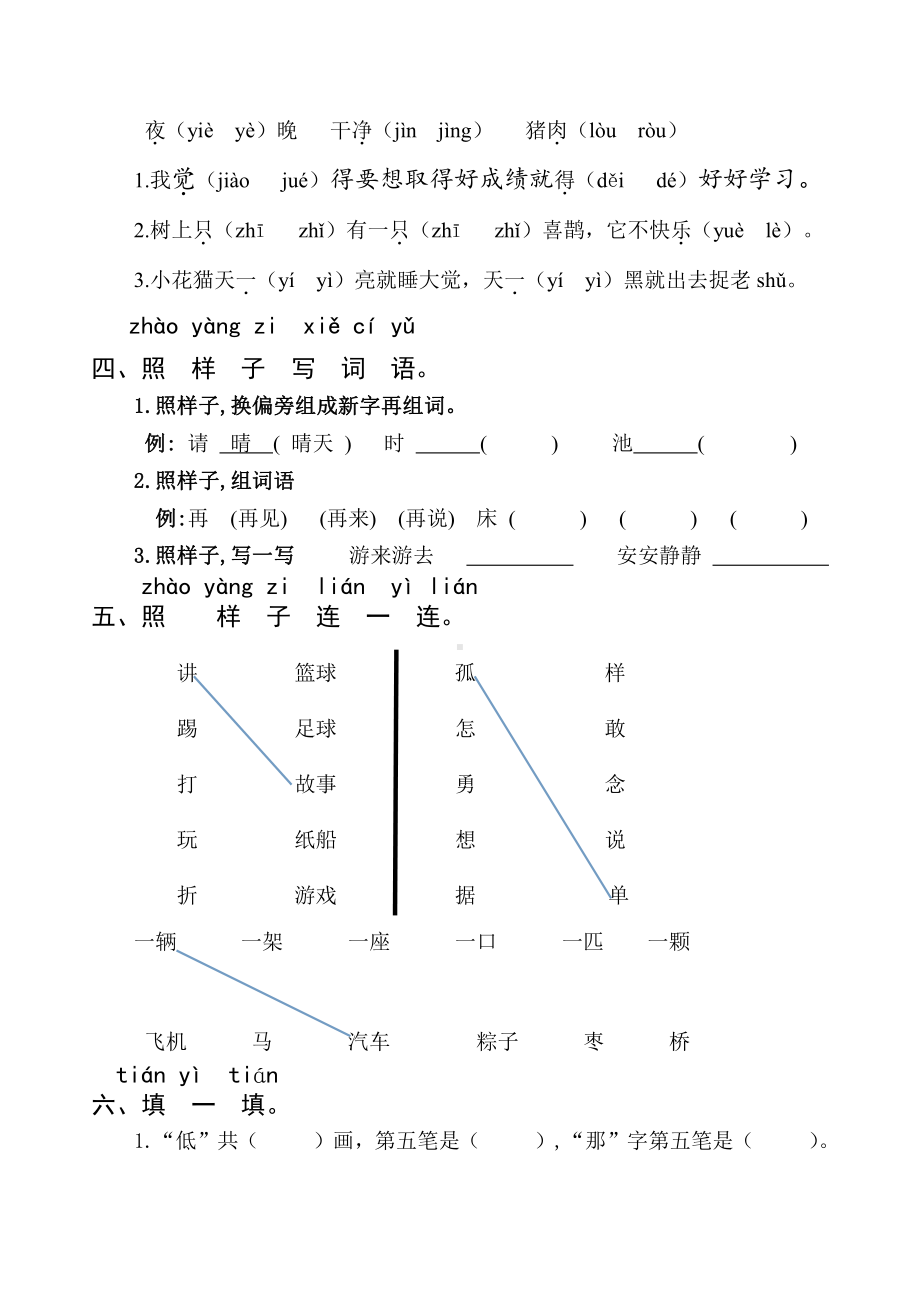 部编版一年级下册语文试题-期中试题3（含答案）部编版.doc_第2页