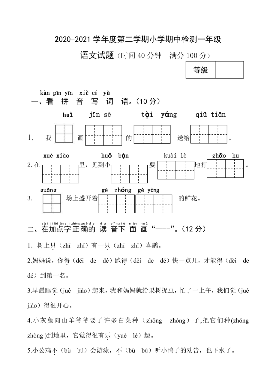 部编版一年级下册语文试题-期中试题2（含答案）部编版.doc_第1页