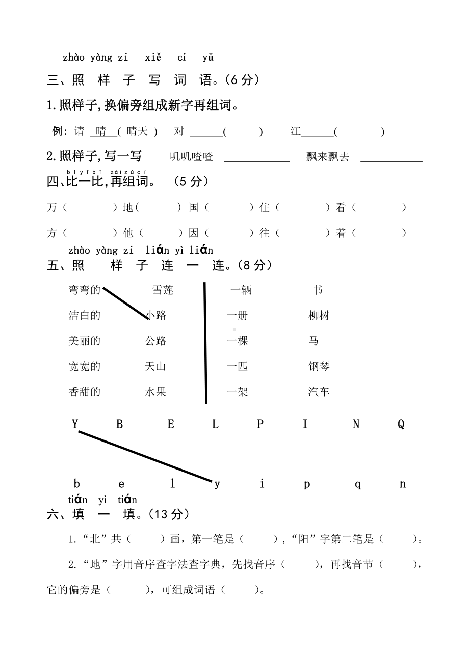 部编版一年级下册语文试题-期中试题2（含答案）部编版.doc_第2页