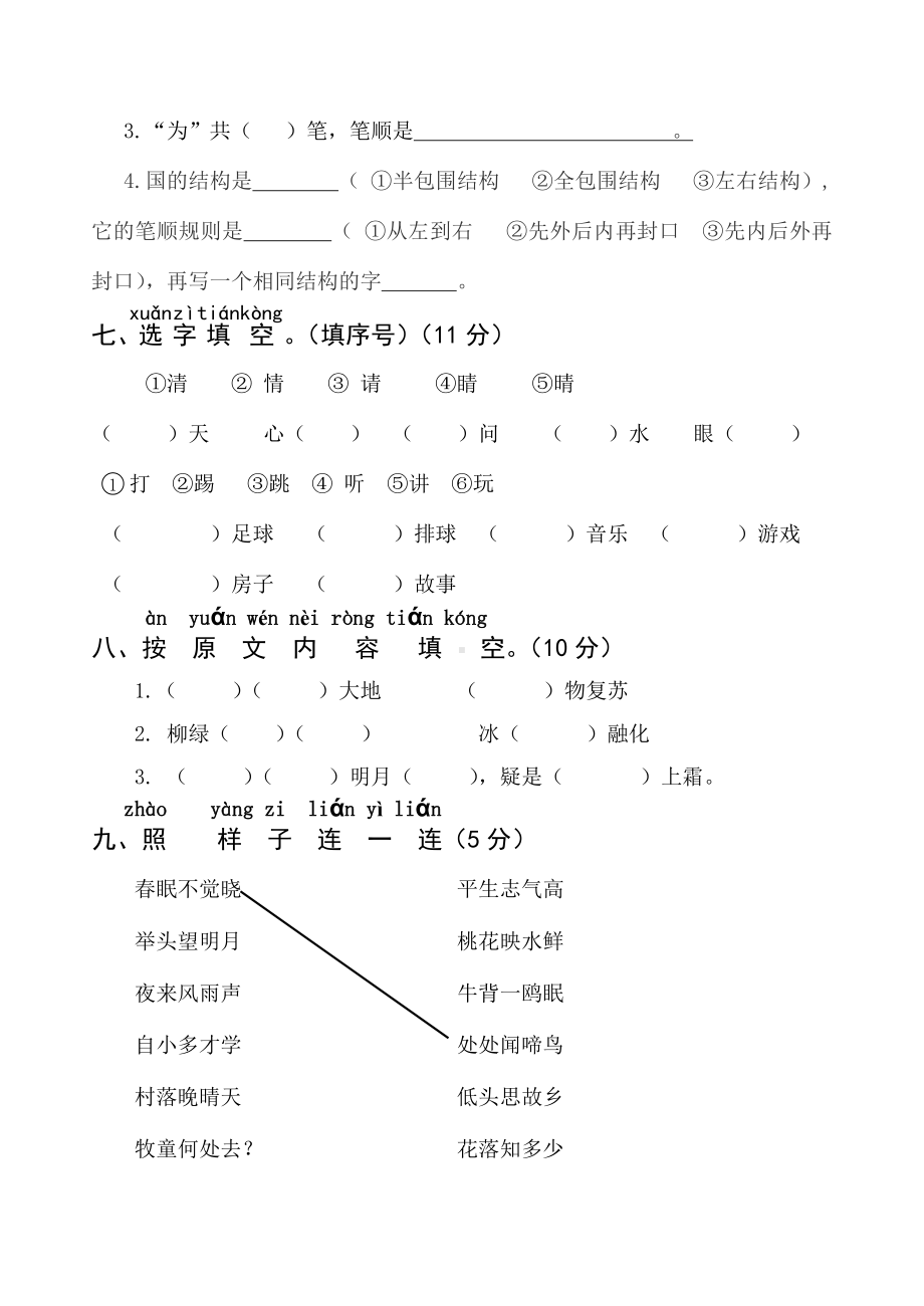 部编版一年级下册语文试题-期中试题2（含答案）部编版.doc_第3页