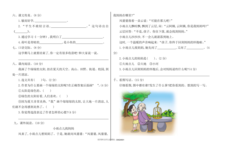 部编版一（下）语文期末测试卷.2.doc_第2页