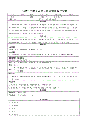 部编版小学语文五年级上册第五单元《习作例文：风向袋的制作》教案.doc