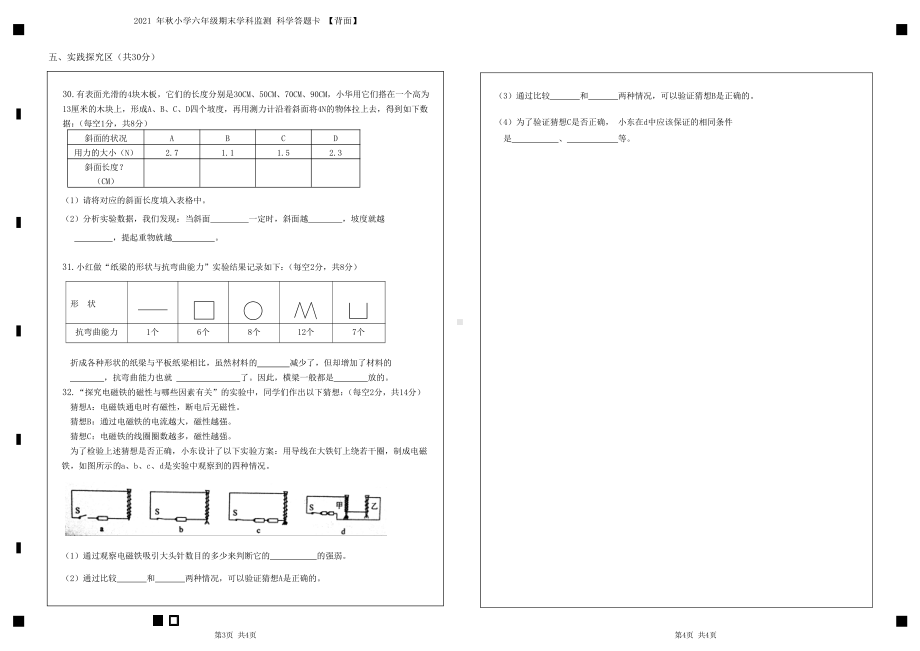 2021 年秋XX市小学六年级上册期末测试 科学 答题卡.doc_第2页