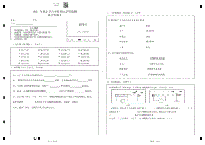 2021 年秋XX市小学六年级上册期末测试 科学 答题卡.doc