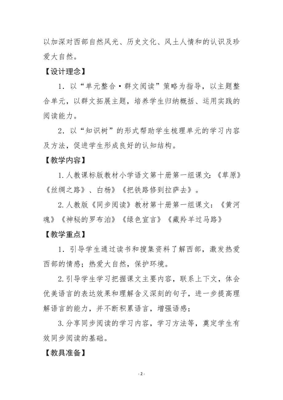 群文阅读教案：《1 走进西部》教学设计（11页公开课精品资料）.pdf_第2页