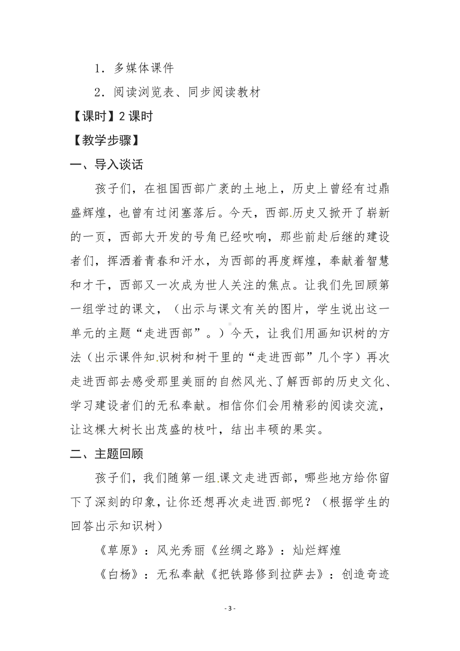 群文阅读教案：《1 走进西部》教学设计（11页公开课精品资料）.pdf_第3页