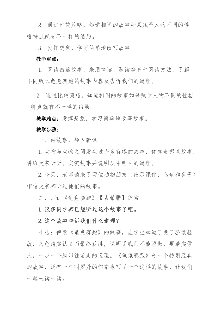 二年级下册群文阅读教案：龟兔赛跑 教学设计.docx_第2页