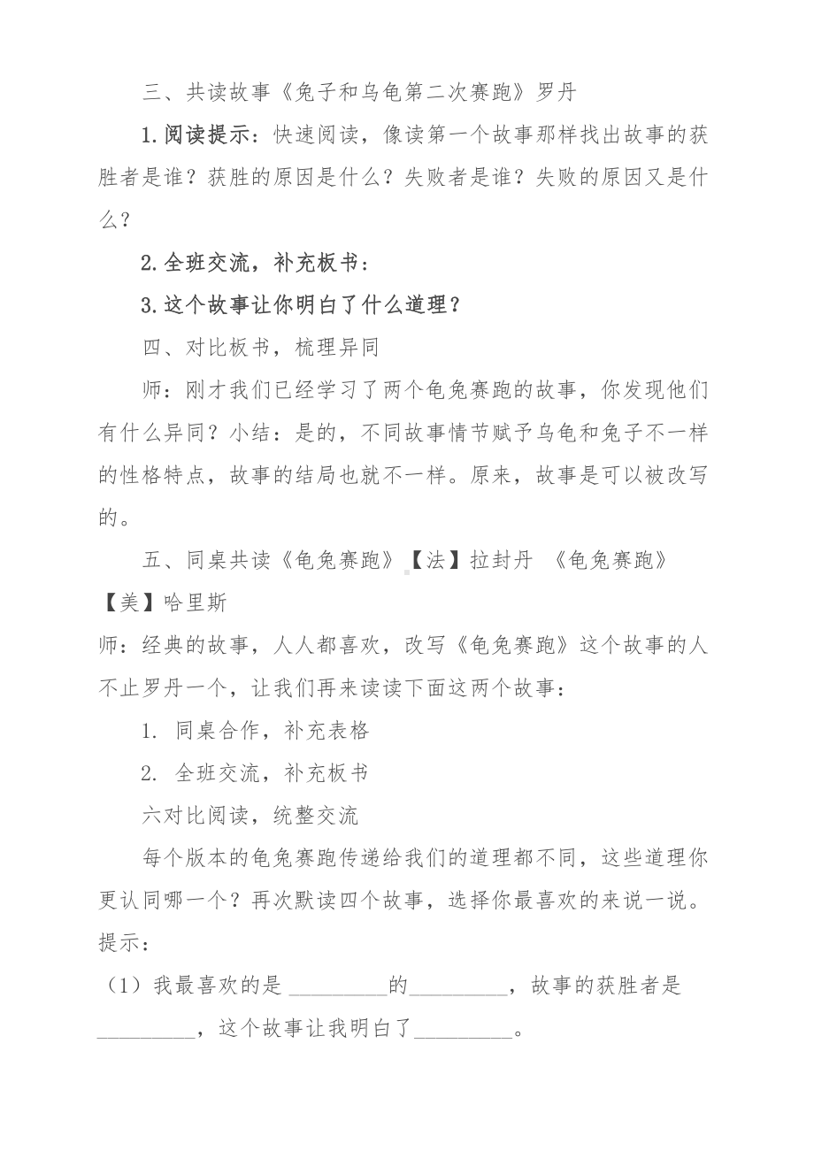 二年级下册群文阅读教案：龟兔赛跑 教学设计.docx_第3页