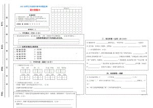 2021年秋季四川绵阳 五年级上册 期末教学质量测试 语文试卷 答题卡.doc