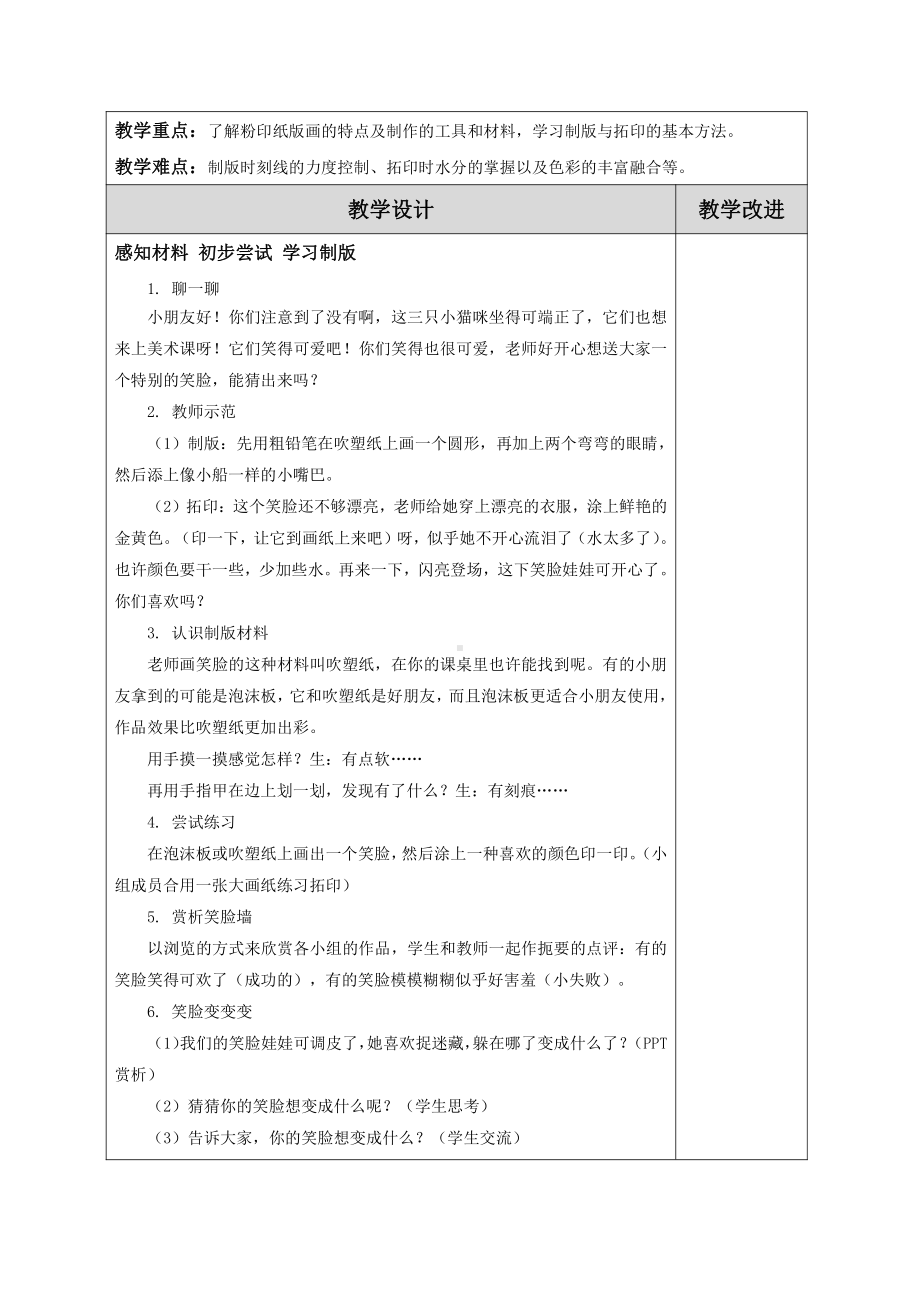 苏少版小学美术三年级上册《03粉印纸版画》教案设计.doc_第2页