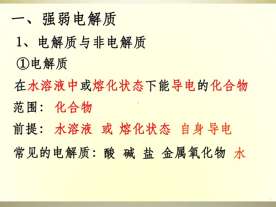 高中化学选修4第三章ppt课件.ppt_第2页