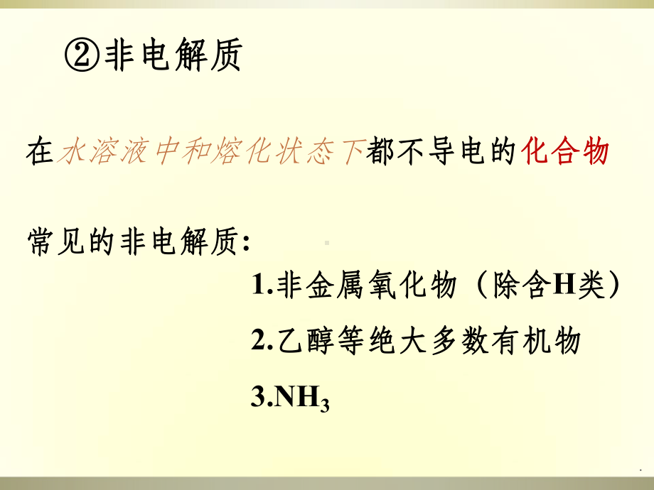 高中化学选修4第三章ppt课件.ppt_第3页