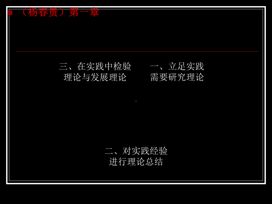 马克思主义与社会科学方法论第一章ppt课件.ppt_第3页