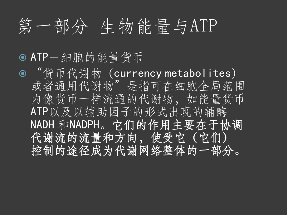 高级生物化学ppt课件.ppt_第3页