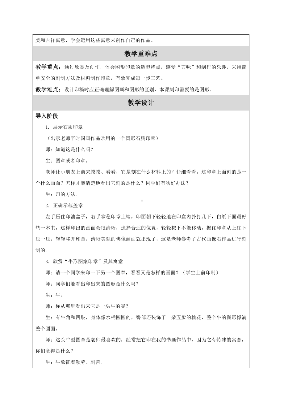 苏少版小学美术三年级上册《15图形印章》教案设计.doc_第2页