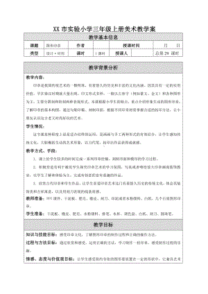 苏少版小学美术三年级上册《15图形印章》教案设计.doc