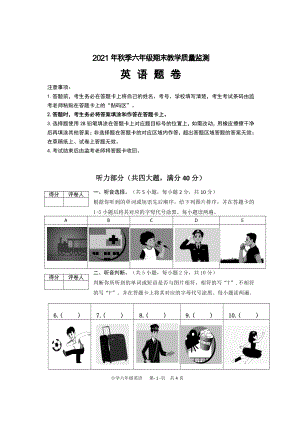 2021 年秋XX市小学六年级上册期末测试 英语 模板.doc