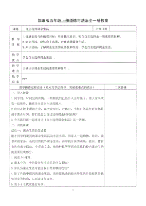 部编版小学道德与法治五年级上册全一册教案.doc