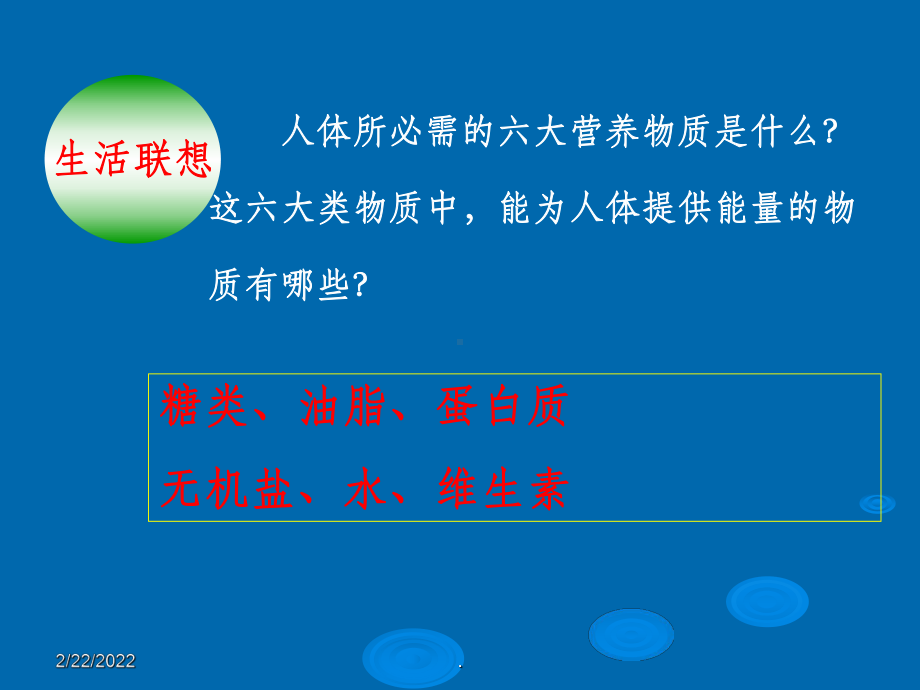 高中化学：油脂ppt课件.ppt_第1页