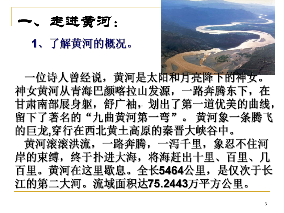 黄河母亲河ppt课件.ppt_第3页