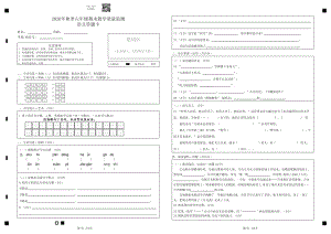 2021 年秋XX市小学六年级上册期末测试 语文 答题卡.pdf