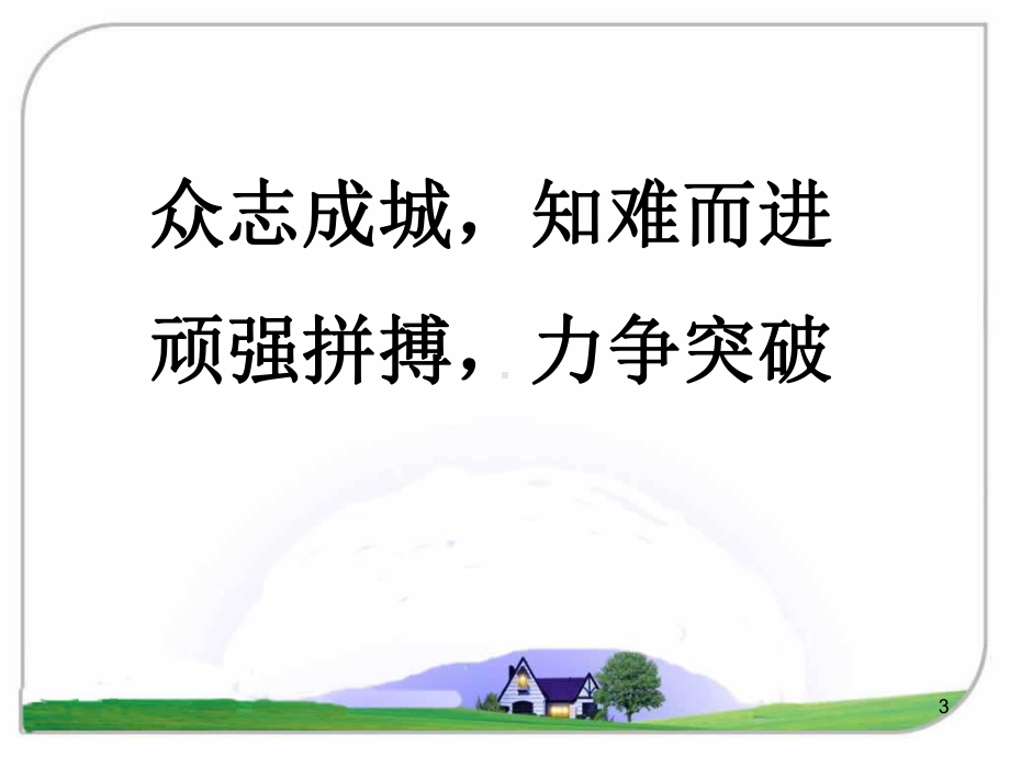 高三开学教师大会ppt课件.ppt_第3页