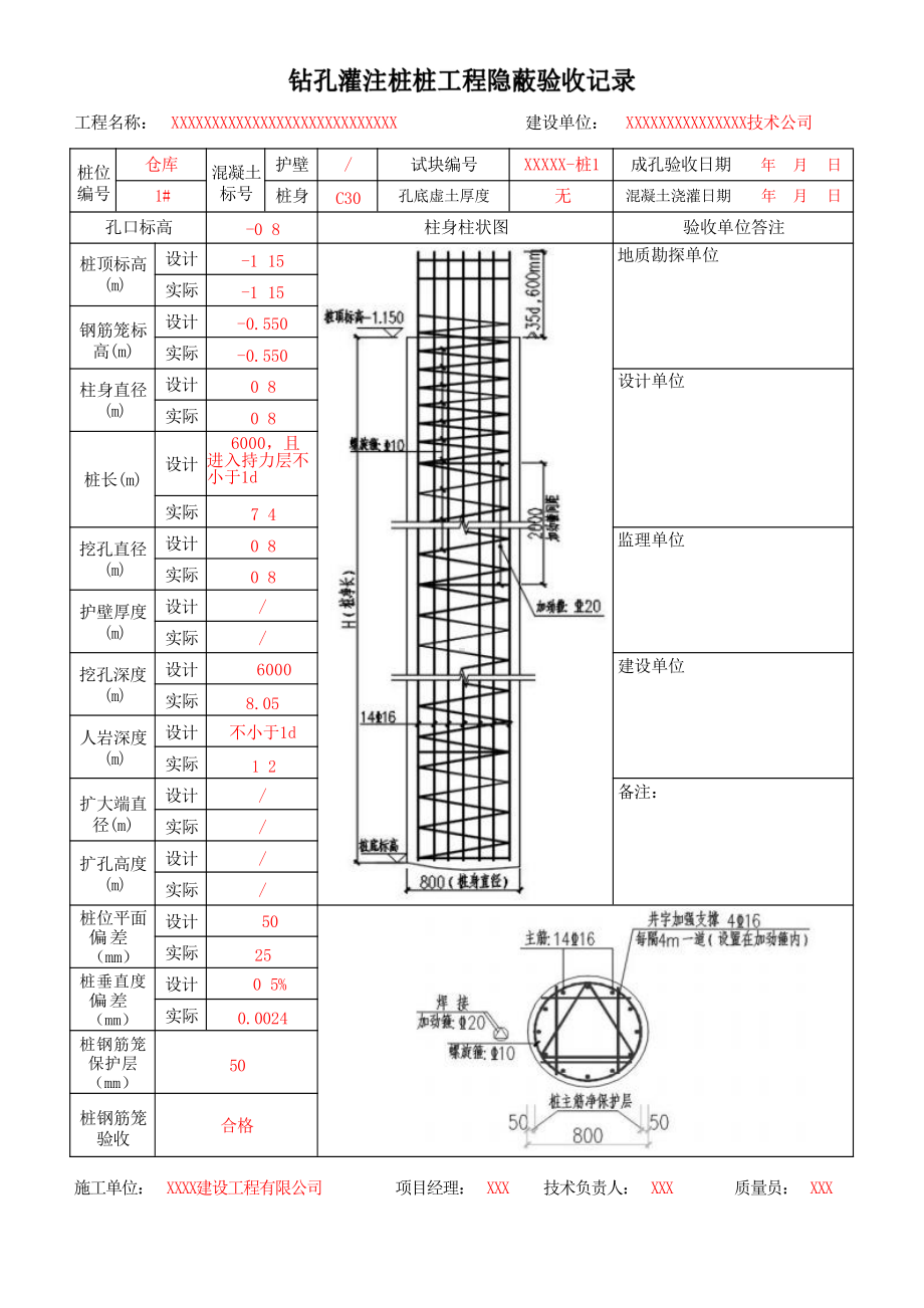 钻孔灌注桩桩工程隐蔽验收记录表格及填写范本.docx_第1页