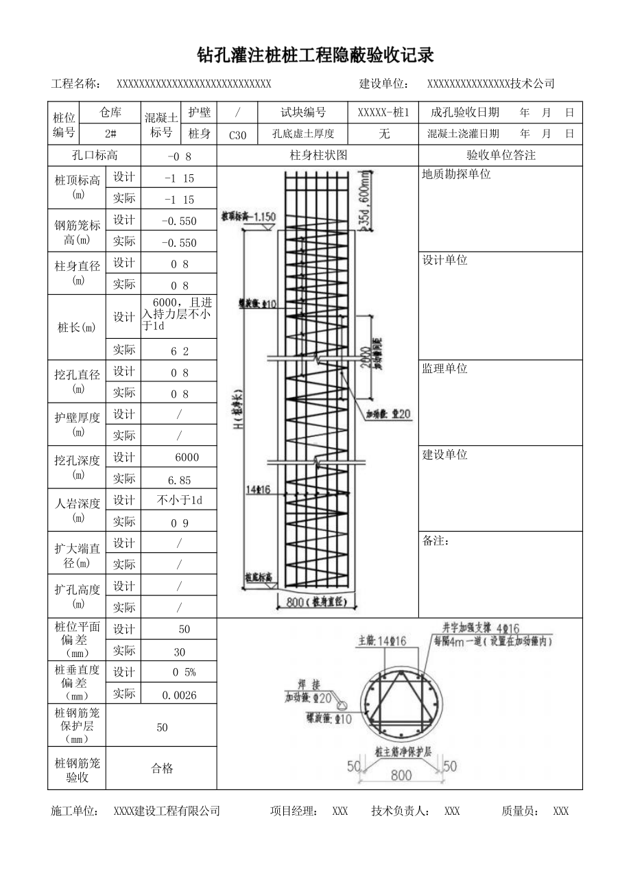 钻孔灌注桩桩工程隐蔽验收记录表格及填写范本.docx_第2页