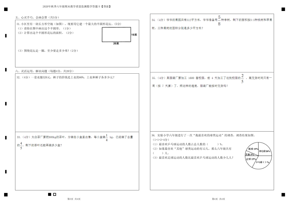 2021 年秋XX市小学六年级上册期末测试 数学 答题卡.pdf_第2页