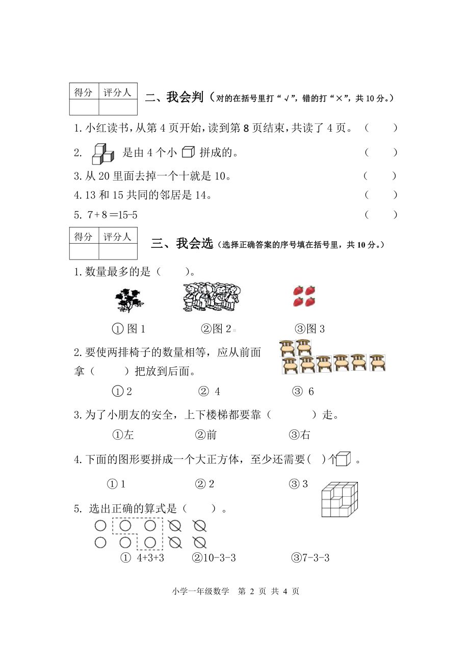 2021年秋季小学XX市 一年级上册数学 期末监测试卷.doc_第2页