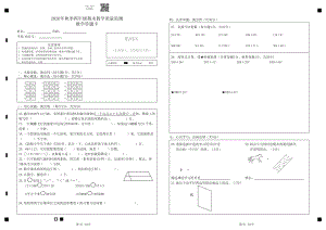 2021 年秋XX市小学四年级上册 期末学科监测 数学 答题卡.pdf