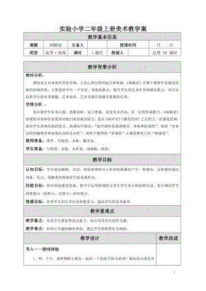 苏少版小学美术二年级上册《18画触觉》教案.doc