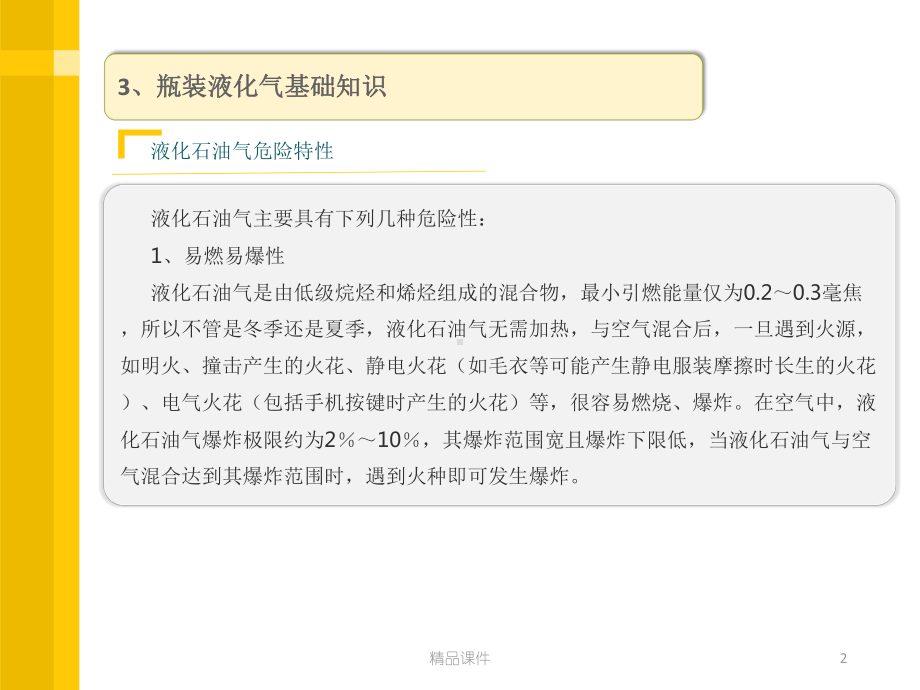 餐饮场所燃气安全检查知识..PPT课件.pptx_第2页