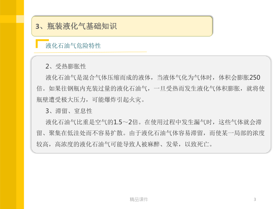 餐饮场所燃气安全检查知识..PPT课件.pptx_第3页