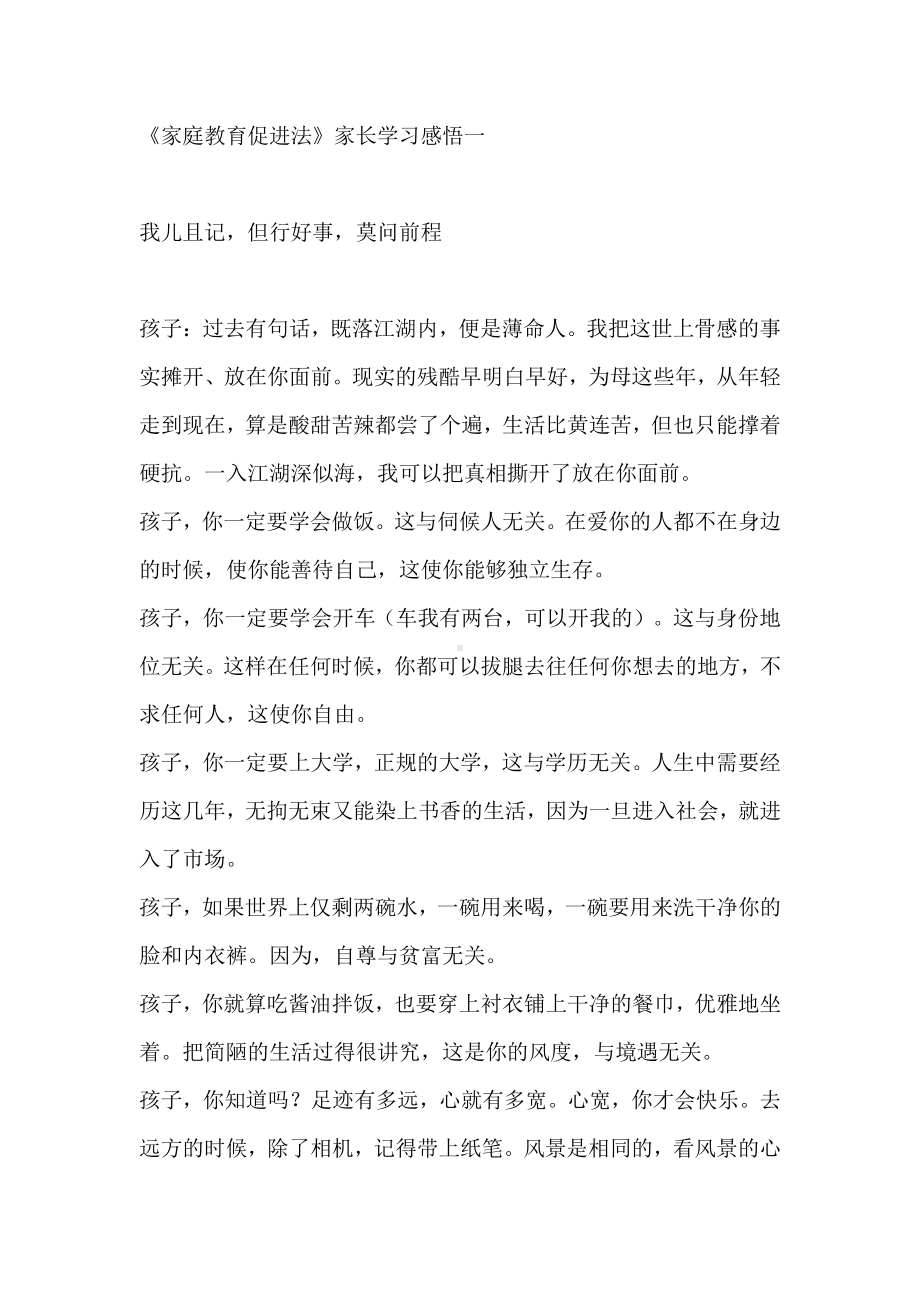 《家庭教育促进法》家长学习感悟5篇.docx_第1页