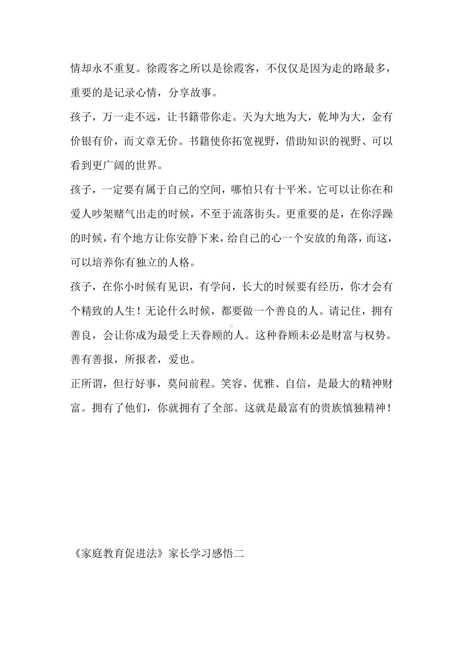 《家庭教育促进法》家长学习感悟5篇.docx_第2页