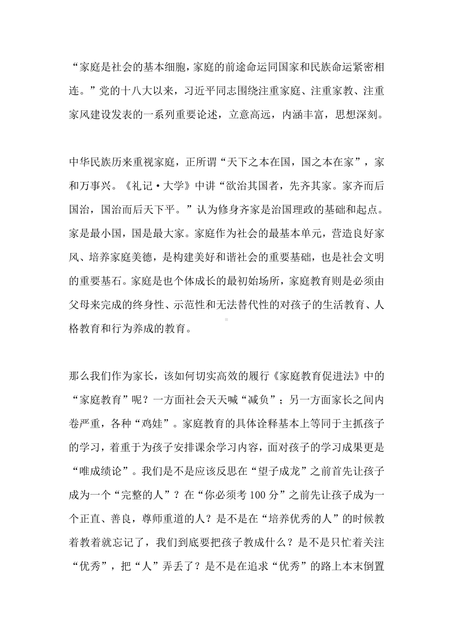 《家庭教育促进法》家长学习感悟5篇.docx_第3页