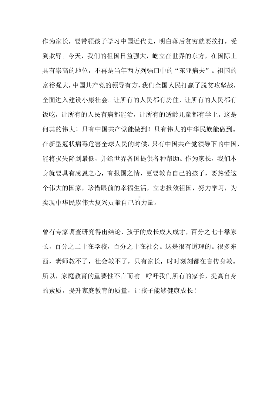 家长《中华人民共和国家庭教育促进法》学习心得5篇.docx_第3页