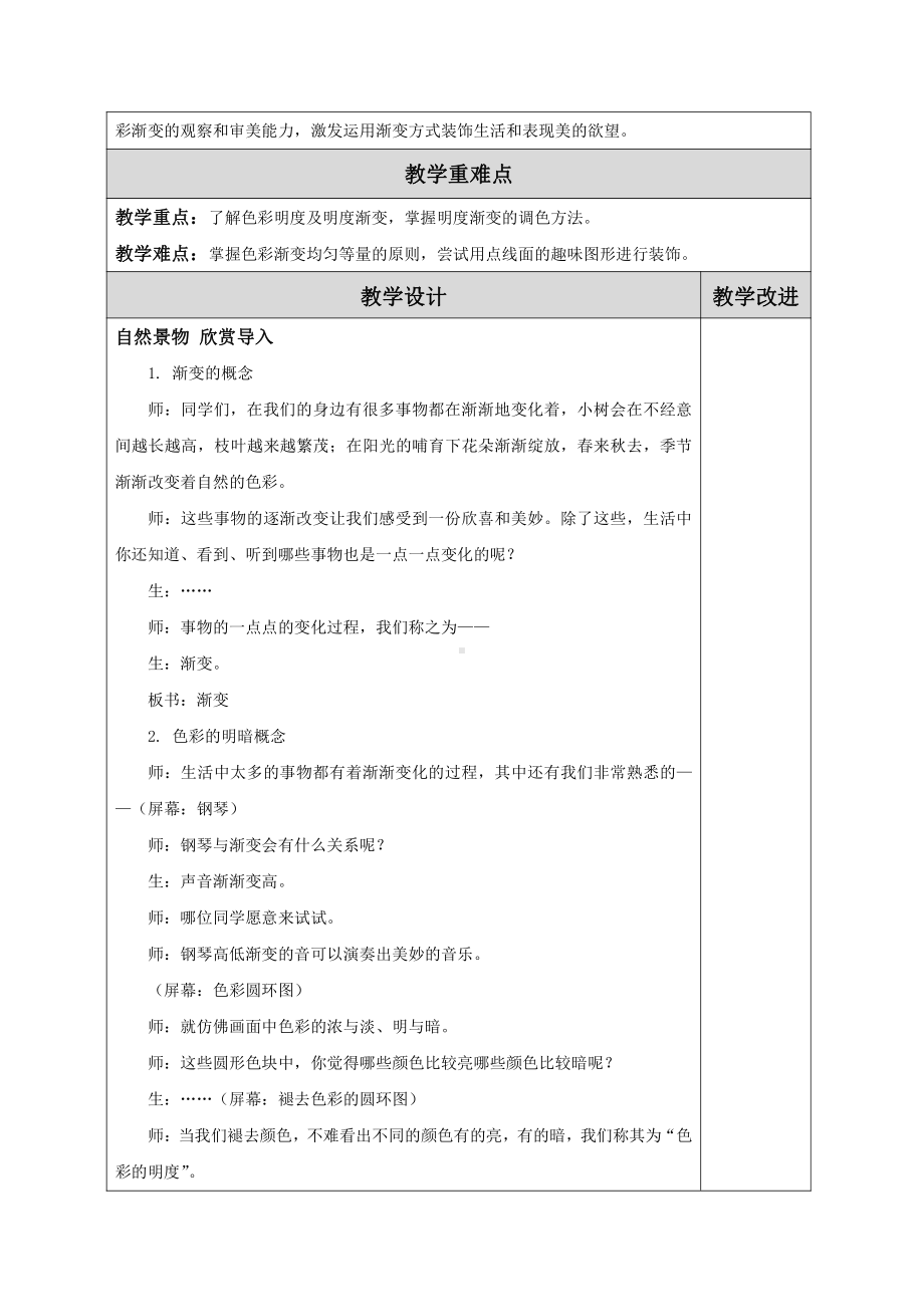 苏少版小学美术三年级上册《01色彩明度渐变》教案设计.doc_第2页